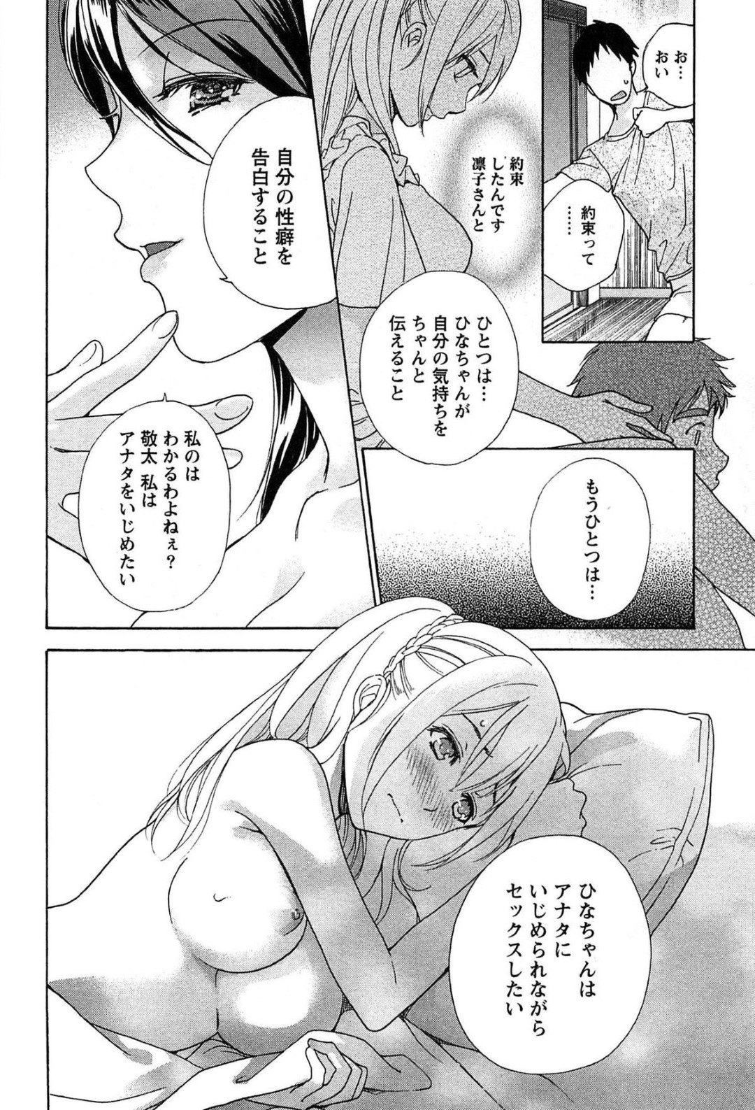 【エロ漫画】男とイチャラブセックスするスレンダーお姉さん…積極的に求める彼女は正常位や騎乗位で生ハメさせては感じまくる！【藤坂空樹:コイカノ×アイカノ 第17話 初夜】