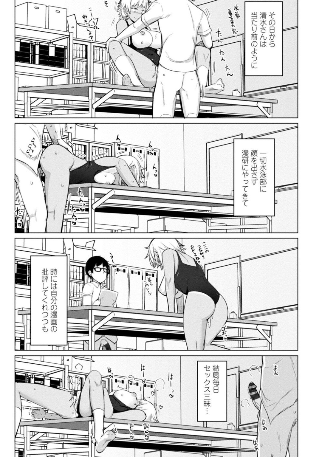 【エロ漫画】同級生の男子を誘惑するムチムチ黒ギャルJK…戸惑う彼にお構いなしで積極手に迫る彼女は手コキやフェラなどをした挙げ句、騎乗位で生ハメまでもさせる！【一本杭:サボりギャルの清水さんと部室でセックスした】