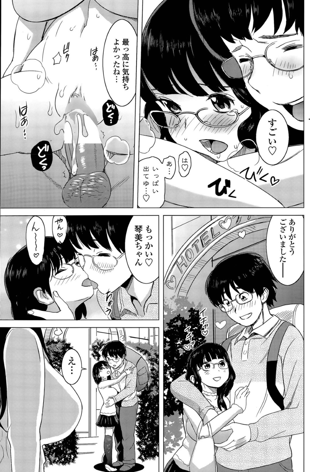 【エロ漫画】主人公とラブホテルでイチャラブセックスし続けるロリ系巨乳彼女…彼に従順な彼女はフェラや手コキなどのご奉仕をした後、正常位で中出しまでもさせる！【みつや:みるくカフェ】