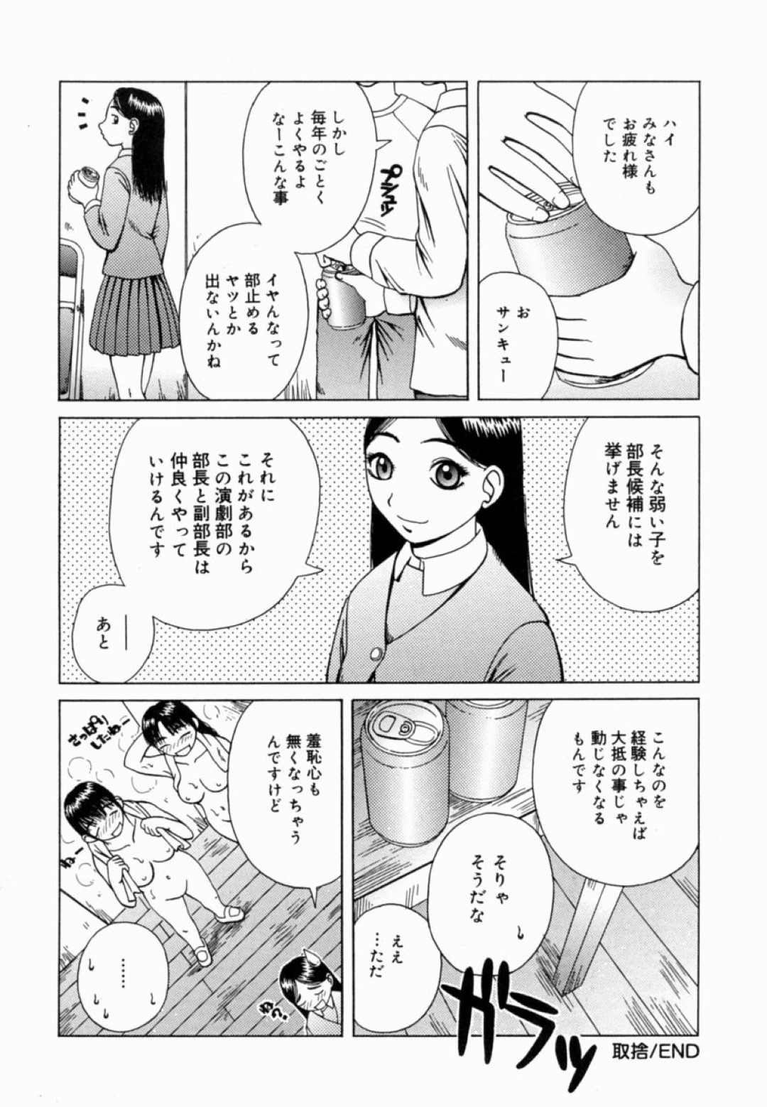 【エロ漫画】演劇部の部長になるべく度胸試しと称して露出プレイをさせられる二人の清楚系JK…従順な彼女たちは全裸で野外を徘徊させられたり、男子部員たちに精子をぶっかけられたりする！【きあい猫:取捨】