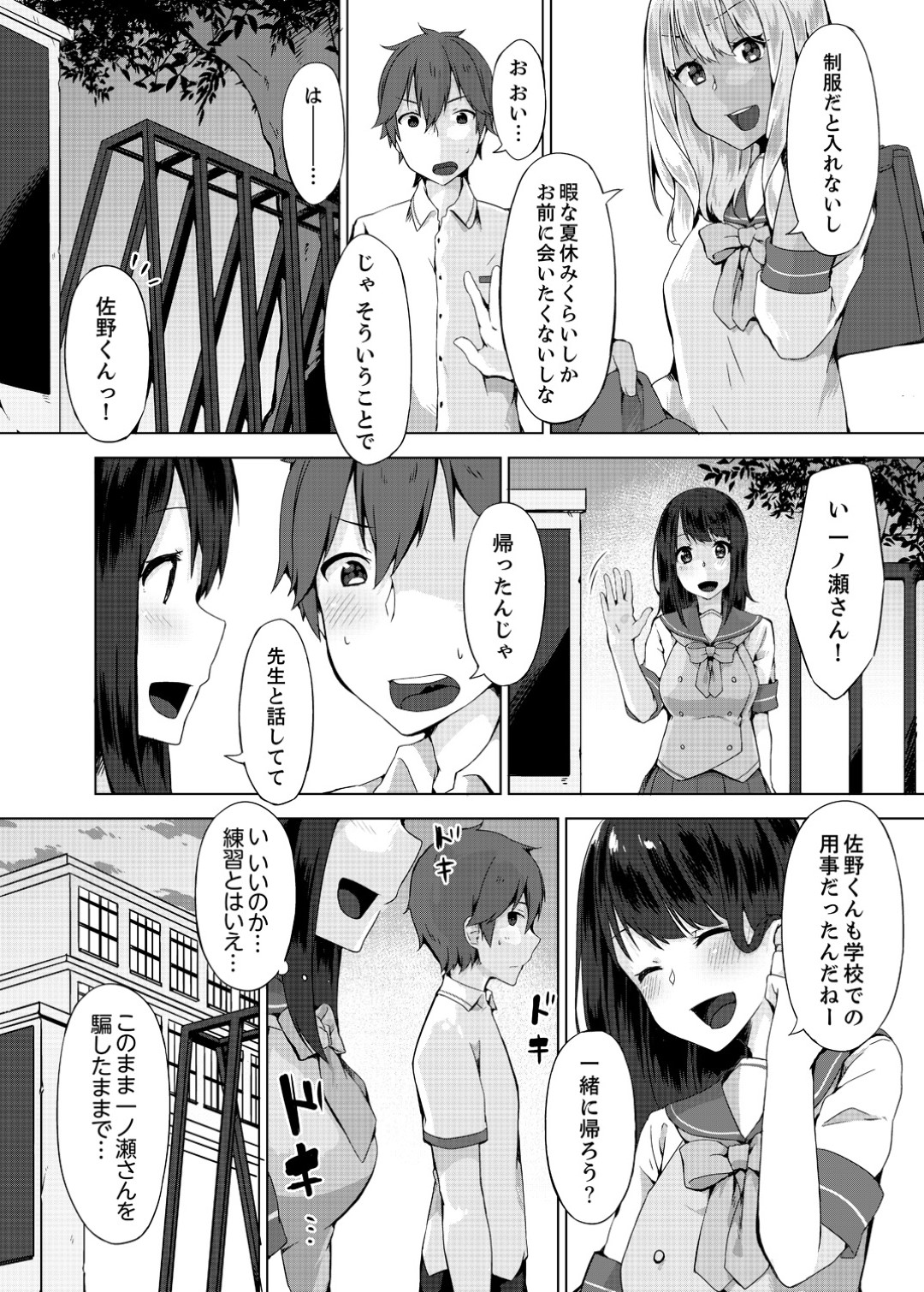 【エロ漫画】同級生の男子と野外でセックスしてしまう褐色ギャルJK…彼に身体を委ねた彼女は立ちバックで生ハメピストンされて感じまくる！【柚木イチカ:パンツ忘れて初エッチ！？濡れすぎちゃって止まらないっ4】