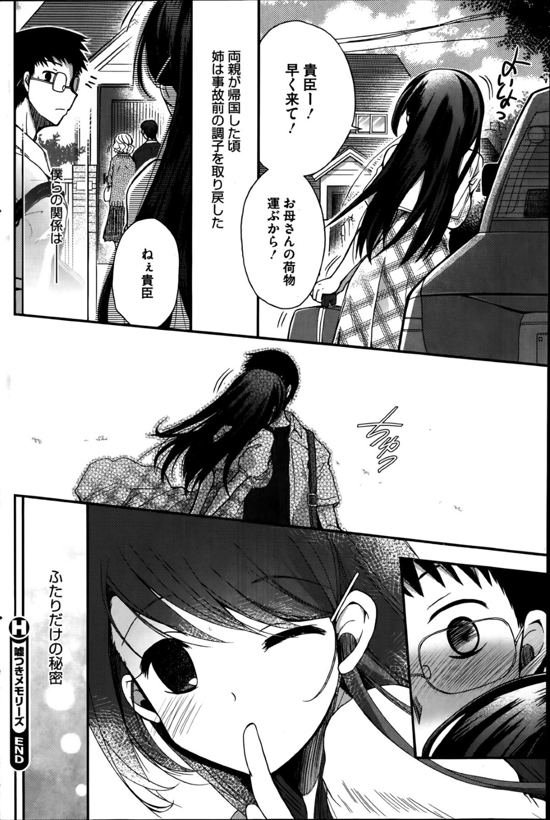 【エロ漫画】事故がきっかけで記憶喪失してしまった義姉JK…弟に夫婦と嘘をつかれた彼女は従順に姉弟間で中出しセックスし続ける！【いづみやおとは:嘘つきメモリーズ】