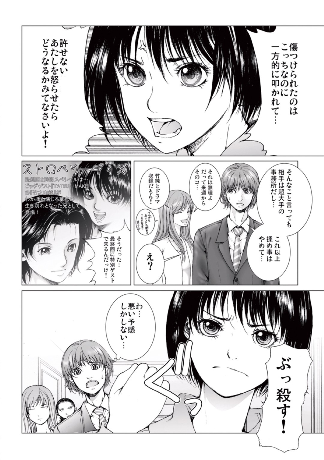 【エロ漫画】優しさにつけ込まれて男からエッチなことを迫られるスレンダーアイドル少女…彼に流されてしまった彼女は正常位で生ハメファック！【一智和智:美少女アイドルを剥け 7】