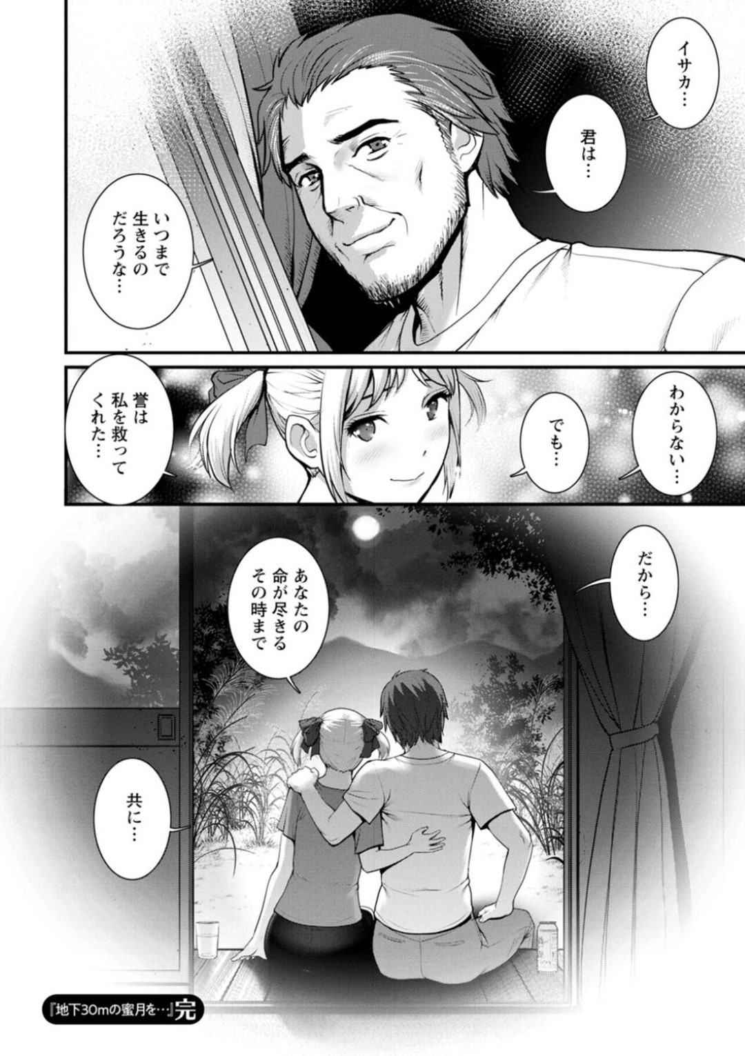 【エロ漫画】男と深夜の自宅でひたすらイチャラブセックスするスレンダー少女…69の態勢で男と互いを責め合った跡、正常位で生ハメピストンされてアクメする！【彩画堂:地下30mの蜜月を… 最終話】