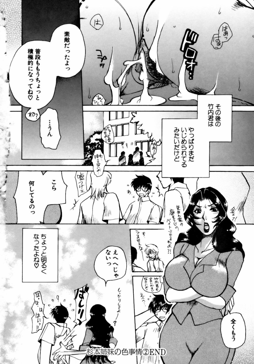 【エロ漫画】童貞な教え子に筆おろしをする淫乱むっちり女教師…彼女は彼にフェラやパイズリなどをして射精させた挙げ句、正常位やバックなどの体位で中出しまでもさせてしまう！【東御堂ひさぎ:杉本姉妹の色事情 VOL.2】