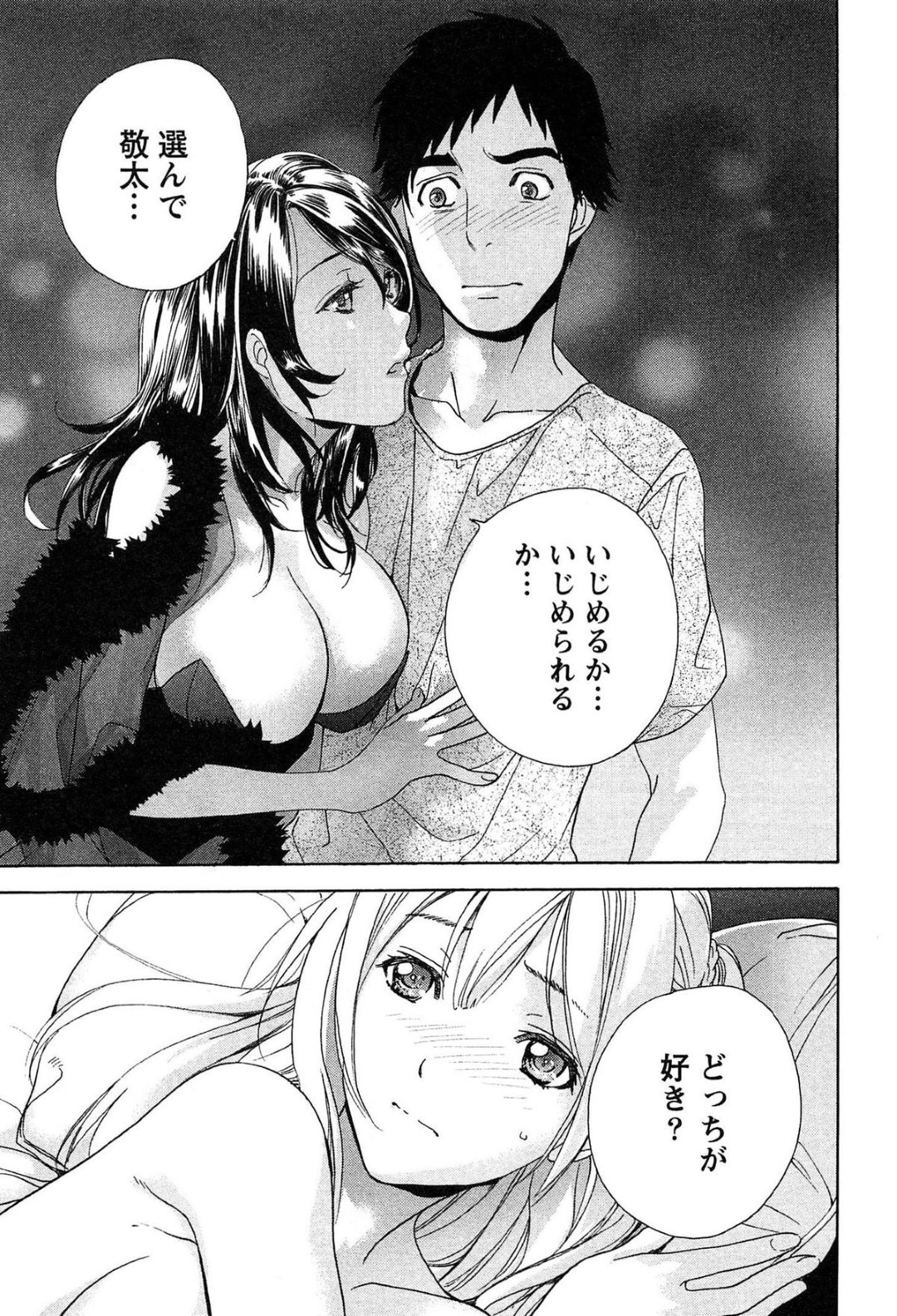 【エロ漫画】男とイチャラブセックスするスレンダーお姉さん…積極的に求める彼女は正常位や騎乗位で生ハメさせては感じまくる！【藤坂空樹:コイカノ×アイカノ 第17話 初夜】