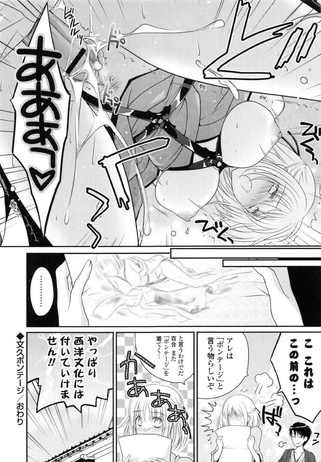 【エロ漫画】先生とイチャラブセックスする巨乳お姉さん…彼に流された彼女は緊縛プレイをさせられたり、アナルハメされたりしてアクメ絶頂する！　【Louis&Visee:文久ボンテージ】