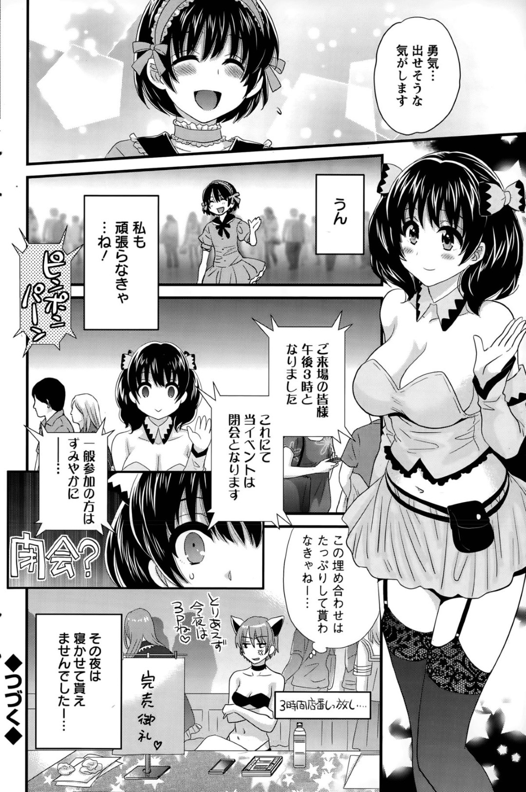 【エロ漫画】イベント会場でこっそり主人公とコスプレエッチする巨乳お姉さん…彼に身体を委ねた彼女は正常位やバックでハメられてはアクメしまくる！【ポン貴花田:大谷さんのコスプレ事情5】