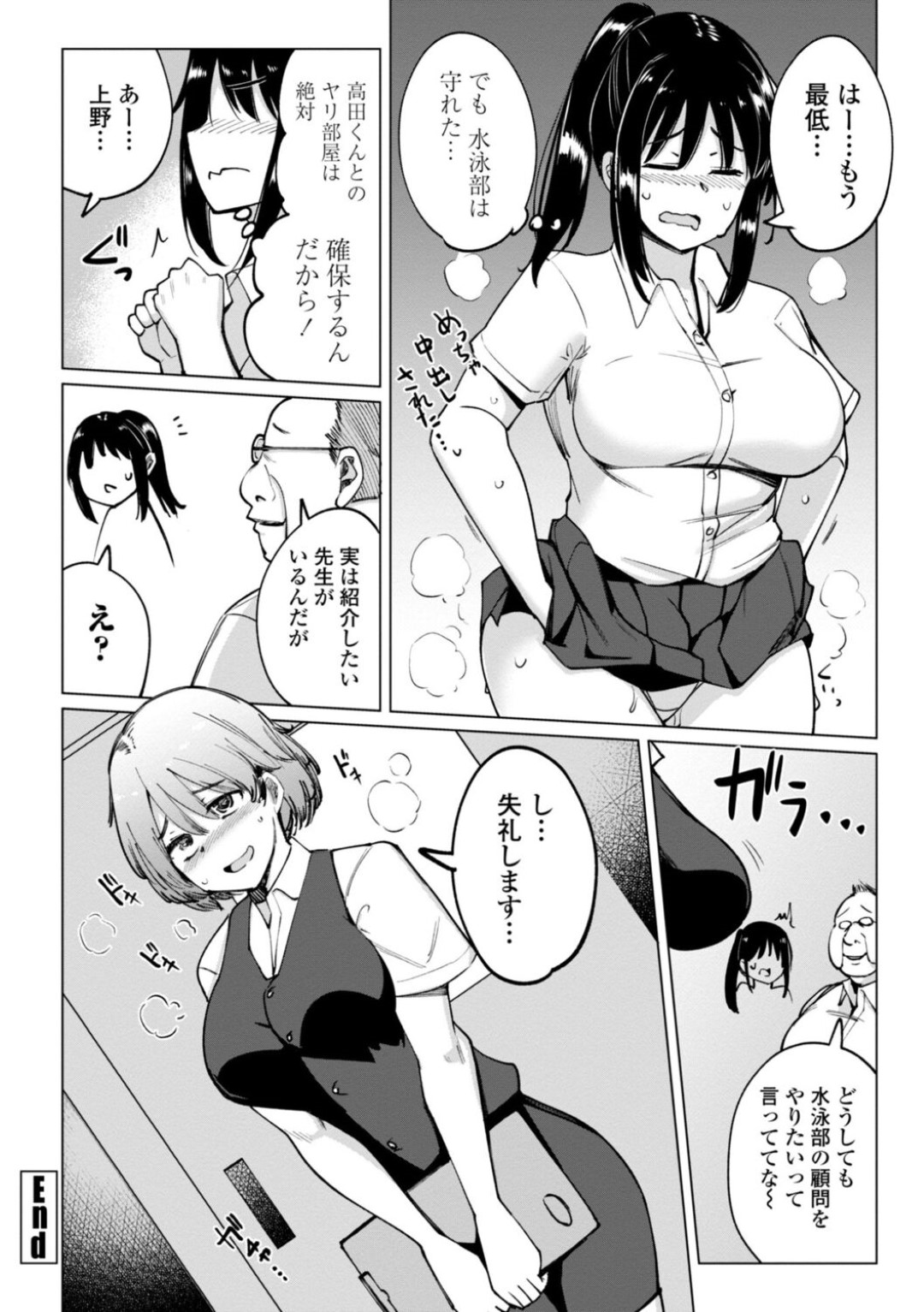 【エロ漫画】変態な顧問に性処理を迫られる巨乳ビッチJK…断れない立場の彼女はフェラ抜きさせられたり、バックでハメられたりと中出しセックスで不覚にも感じてしまう！【一本杭:水泳部の上野先輩はハメられたい 第7話】