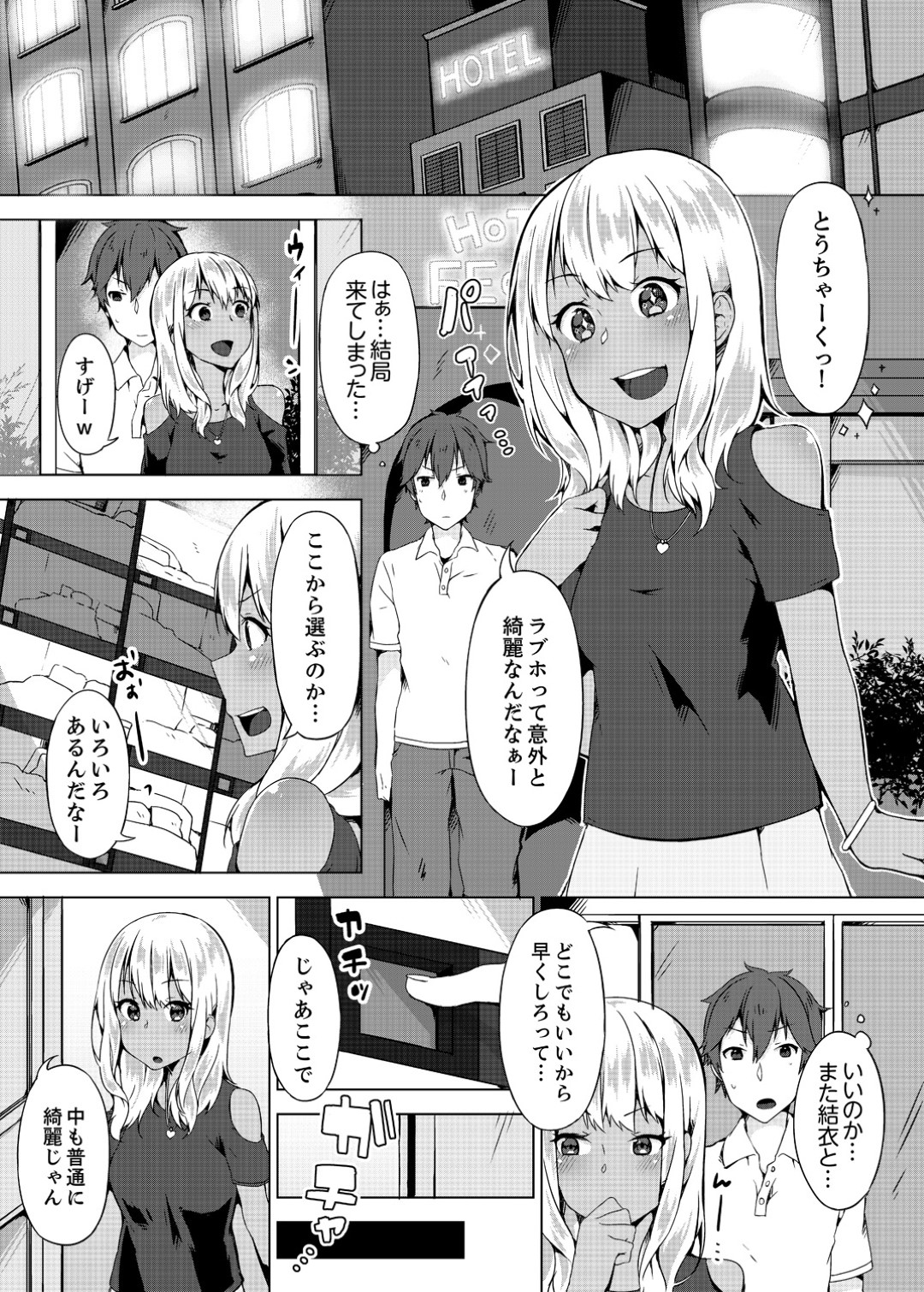 【エロ漫画】同級生の男子と野外でセックスしてしまう褐色ギャルJK…彼に身体を委ねた彼女は立ちバックで生ハメピストンされて感じまくる！【柚木イチカ:パンツ忘れて初エッチ！？濡れすぎちゃって止まらないっ4】