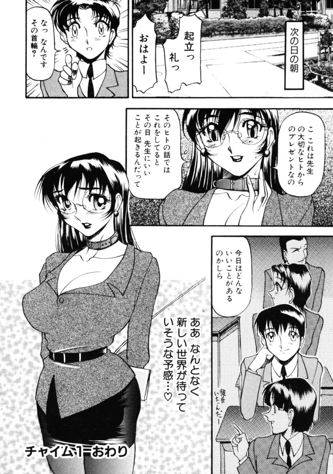 【エロ漫画】屋上でオナニーしていたのが教え子にバレてしまったムチムチ女教師…言い逃れできない彼女は彼とエッチな展開になって野外中出しセックスしてしまう！【あずき紅:なんとなくいい感じ チャイム1 放課後の屋上】