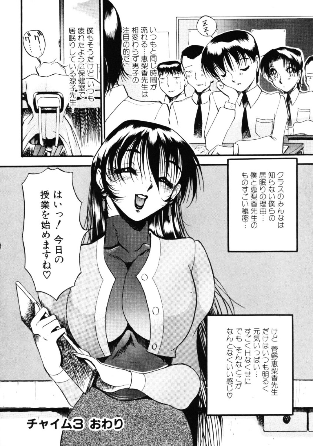 【エロ漫画】教え子とセックスしまくる淫乱ムチムチ教師…発情した彼女は騎乗位で生ハメしてはデカ尻を振りまくる！【あずき紅:なんとなくいい感じ チャイム3 3人の秘密】