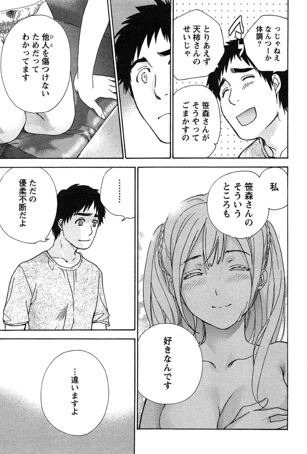 【エロ漫画】主人公の事を誘惑して自らエッチな事を求める巨乳お姉さん…彼女は彼に乳首責めやクンニなどをさせた後、パイズリやフェラなどのご奉仕をしまくる！【藤坂空樹:コイカノ×アイカノ 第16話 甘い囁き】