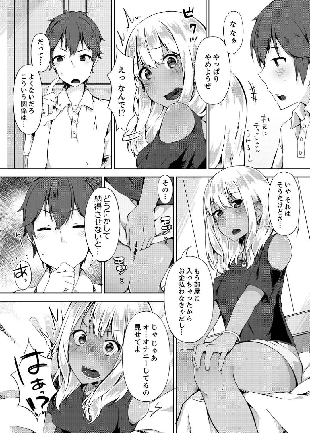 【エロ漫画】同級生の男子と野外でセックスしてしまう褐色ギャルJK…彼に身体を委ねた彼女は立ちバックで生ハメピストンされて感じまくる！【柚木イチカ:パンツ忘れて初エッチ！？濡れすぎちゃって止まらないっ4】