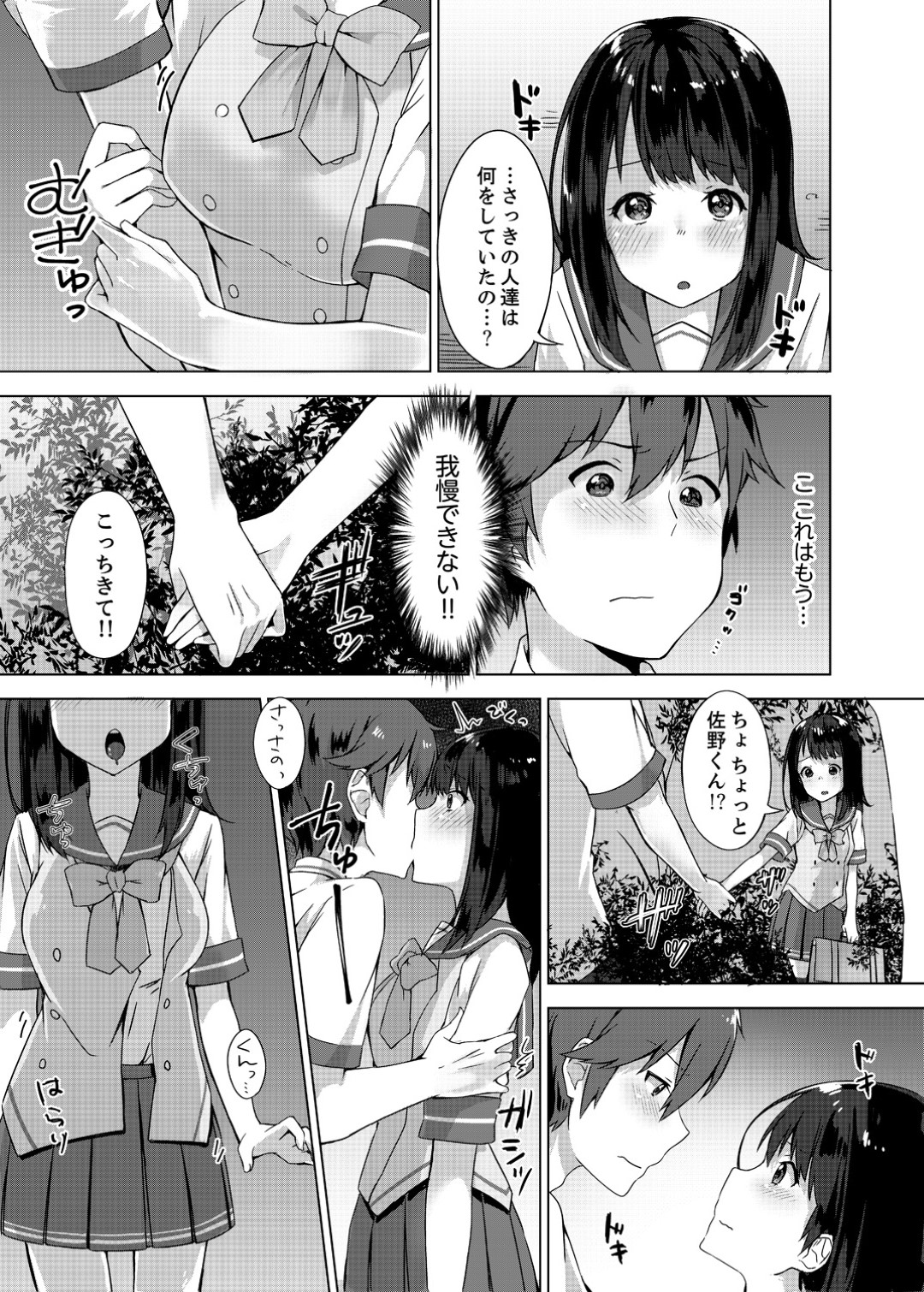 【エロ漫画】保健室で同級生とこっそりエッチする清楚系JK…発情を抑えられない彼女は彼に身体を委ねて制服姿で着衣中出しセックス！【柚木イチカ:パンツ忘れて初エッチ】