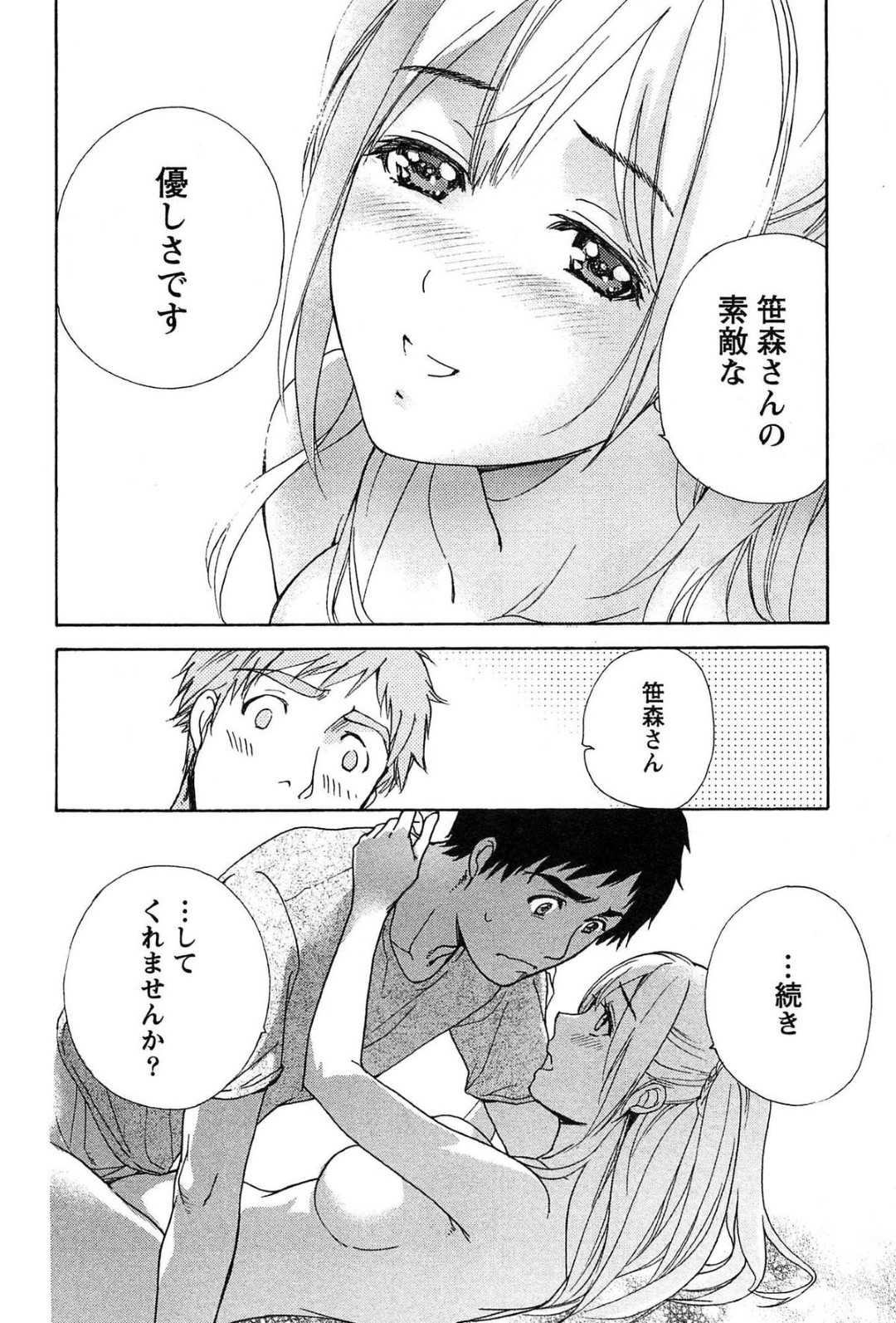 【エロ漫画】主人公の事を誘惑して自らエッチな事を求める巨乳お姉さん…彼女は彼に乳首責めやクンニなどをさせた後、パイズリやフェラなどのご奉仕をしまくる！【藤坂空樹:コイカノ×アイカノ 第16話 甘い囁き】