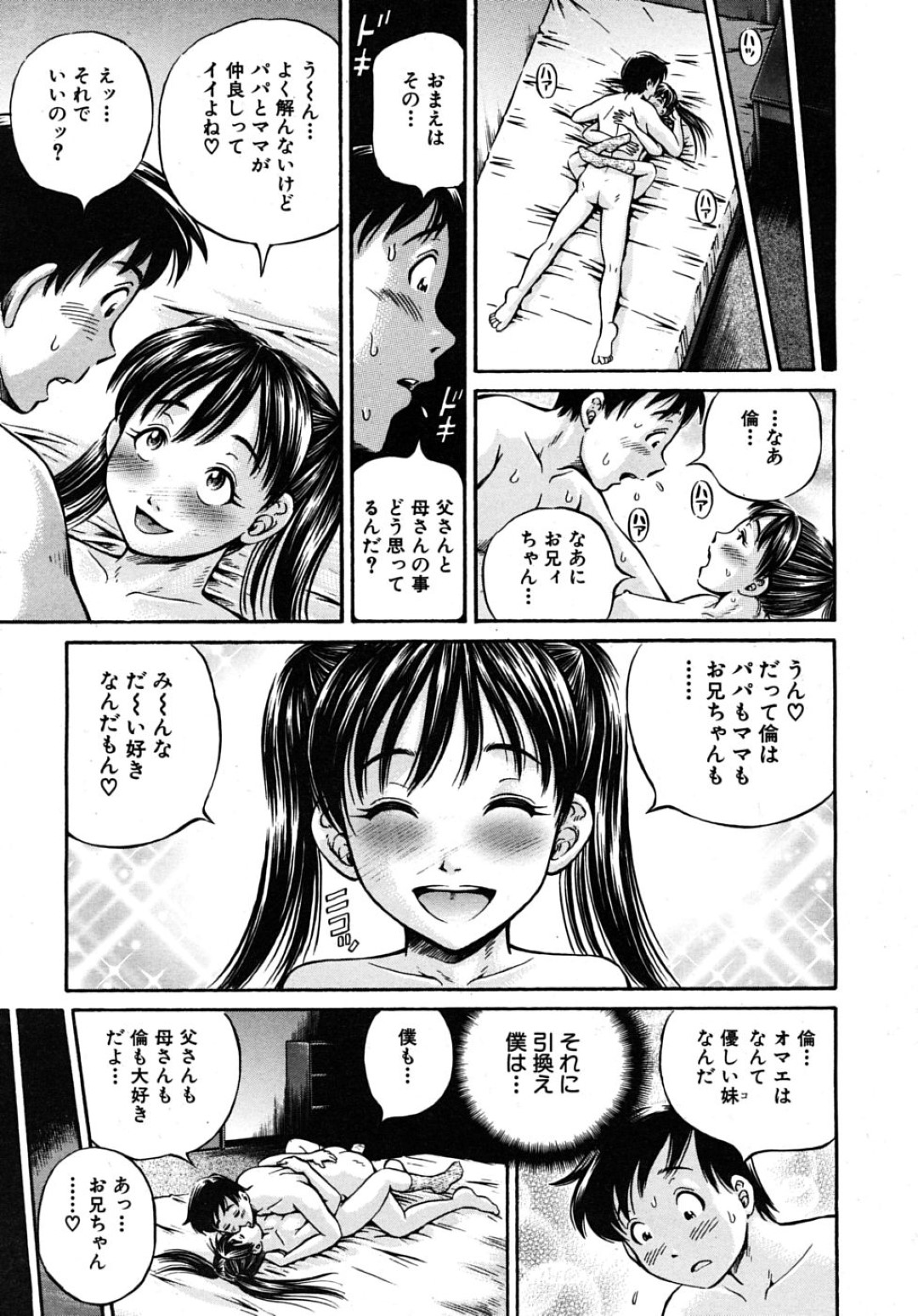 【エロ漫画】欲情した兄と近親相姦するスレンダー妹…彼に従順な彼女は貪るようにフェラしたり、騎乗位で生ハメさせたりする！【小峯つばさ:子種は鎹【後編】】