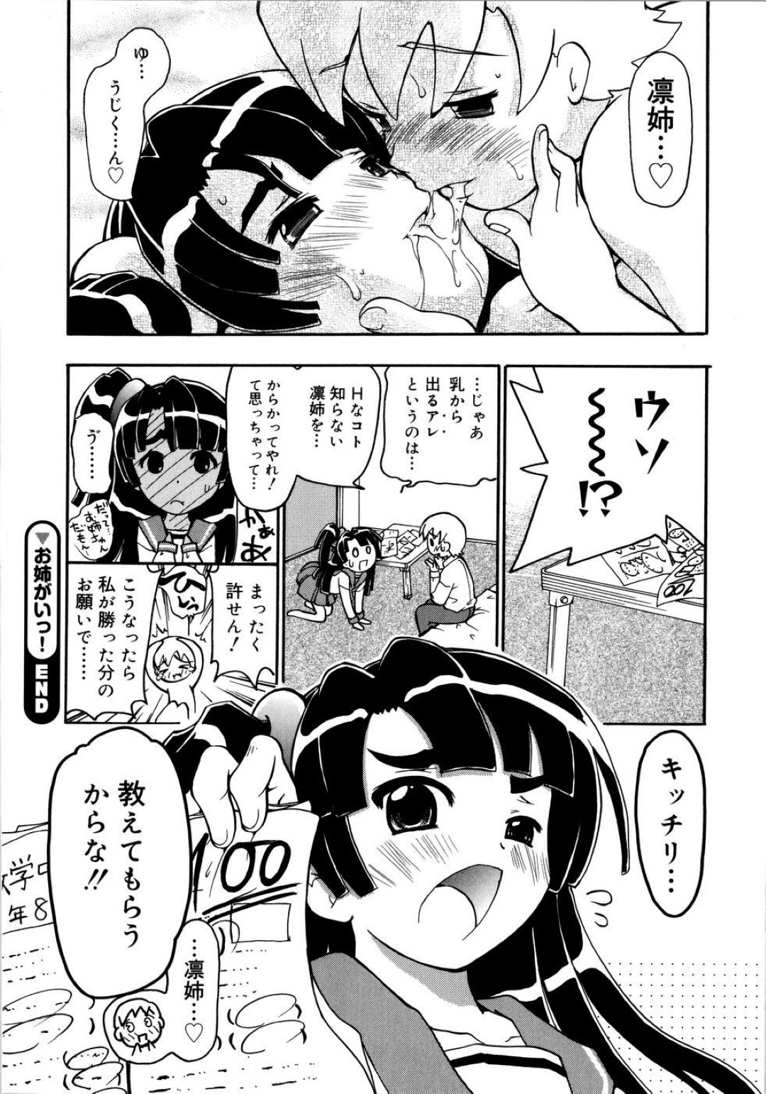 【エロ漫画】弟とエロ水着姿でセックスするムチムチ巨乳姉…発情した彼に彼女はパイズリさせてぶっかけ射精させたり、中出しされたりと近親相姦し続ける！【奴隷ジャッキー:お姉がいっ！】