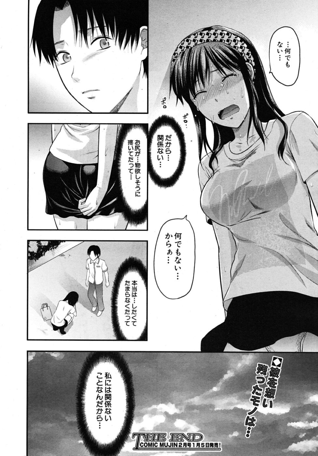 【エロ漫画】知り合いの男にレイプ気味にNTRセックスさせられるむちむちお姉さん…嫌なはずなのに彼にバックでアナルを犯されて不覚にも感じてしまう！【柚木N':アナザー・ワールド 最終話】