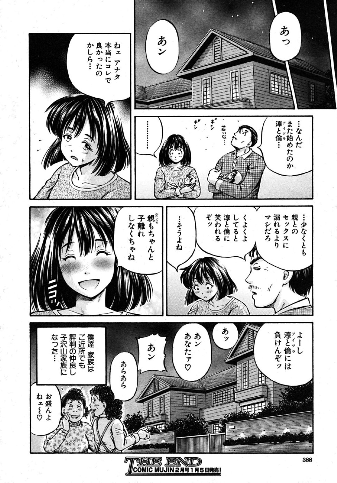 【エロ漫画】欲情した兄と近親相姦するスレンダー妹…彼に従順な彼女は貪るようにフェラしたり、騎乗位で生ハメさせたりする！【小峯つばさ:子種は鎹【後編】】