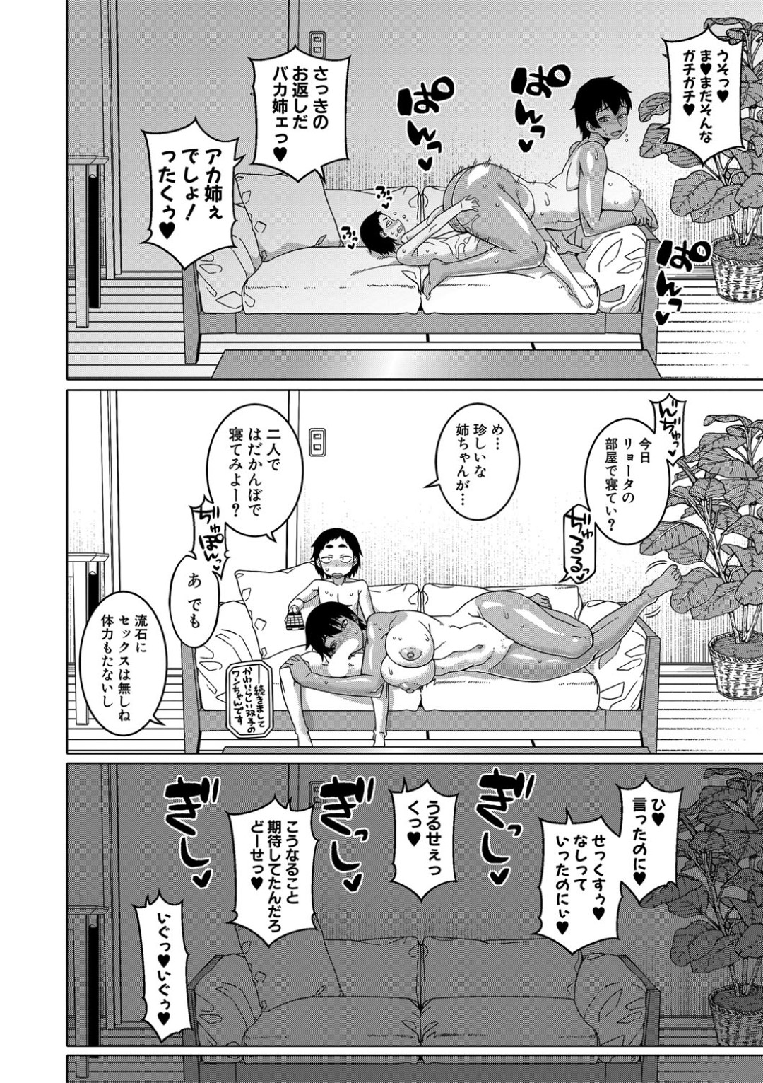 【エロ漫画】ショタな弟と勢いで近親相姦する巨乳褐色姉…満更でもない彼女は彼とディープキスしたり、手コキや足コキ、更には中出しまでもさせる！【高津:ちょっと美人で胸がデカくてエロいだけのバカ姉ぇ】