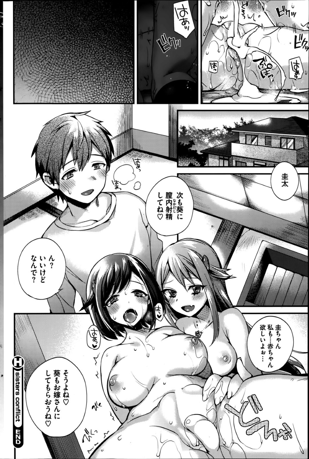 【エロ漫画】主人公を取り合うように3Pセックスする幼馴染姉妹…彼女たちは彼にフェラしたり、足コキしたりした後、立ちバックで生ハメさせたりする！【しんどう:Sisters Conflict】