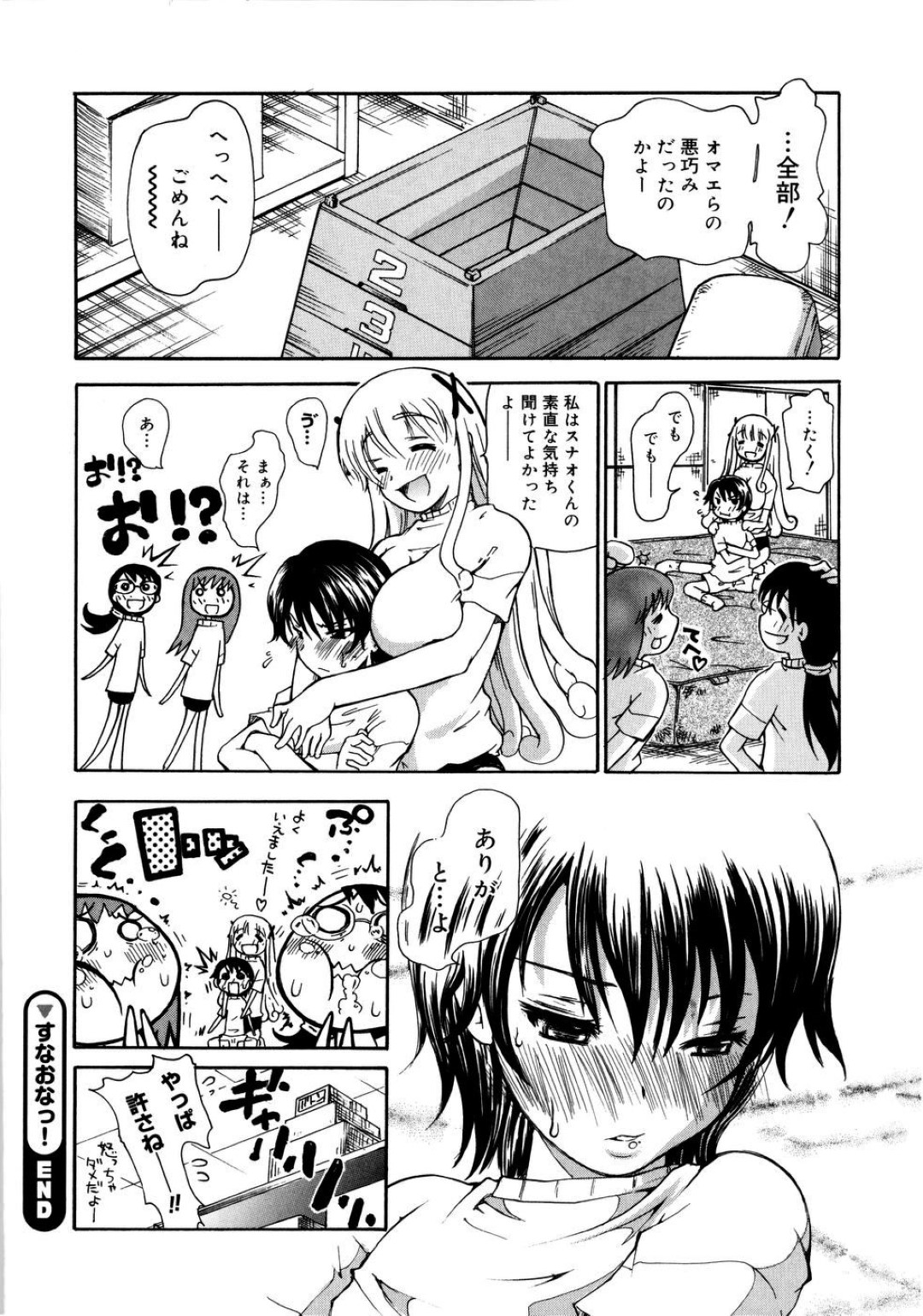 【エロ漫画】体育倉庫で二人きりになった事がきっかけで同級生の男子とエッチなことをしてしまう巨乳JK…むっちりボディで彼を誘惑する淫乱な彼女は積極的にパイズリやフェラなどをした挙げ句、中出しまでもさせてしまう！【奴隷ジャッキー:すなおなっ！】