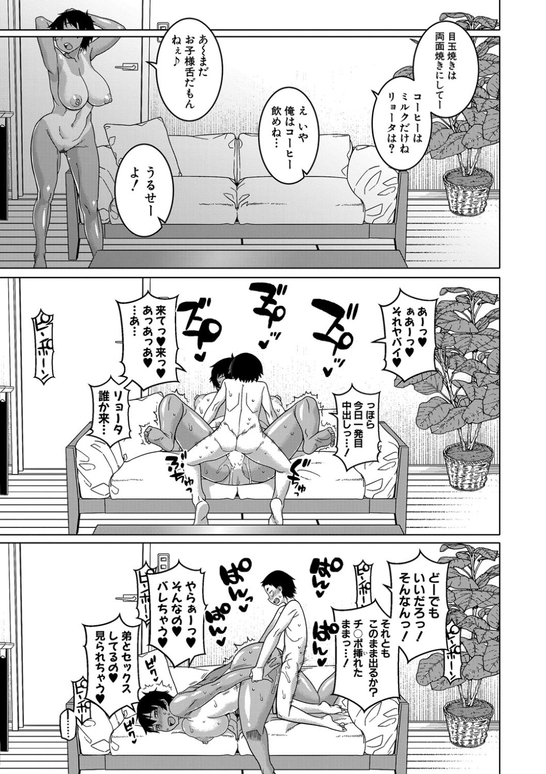 【エロ漫画】ショタな弟と勢いで近親相姦する巨乳褐色姉…満更でもない彼女は彼とディープキスしたり、手コキや足コキ、更には中出しまでもさせる！【高津:ちょっと美人で胸がデカくてエロいだけのバカ姉ぇ】