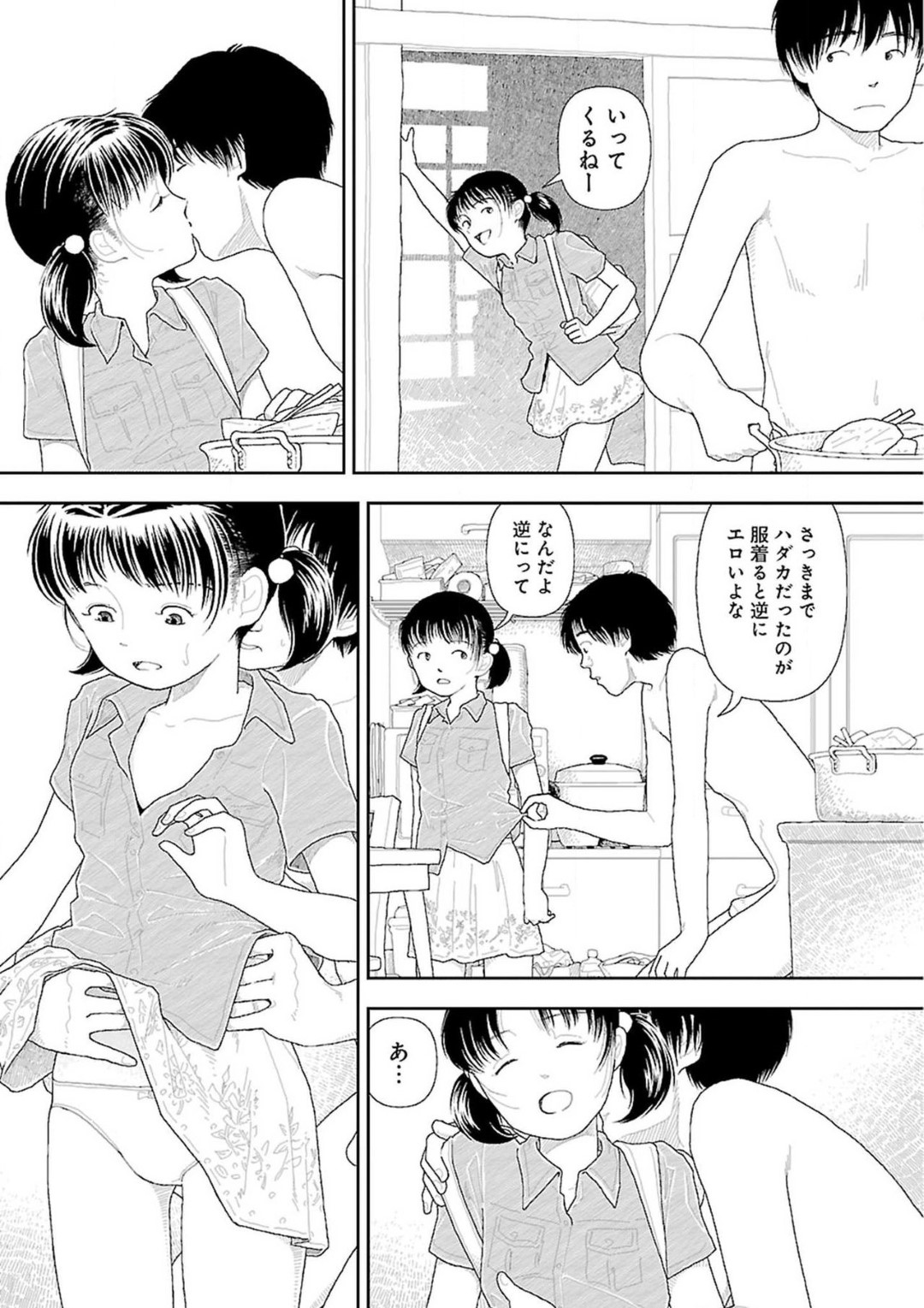 【エロ漫画】【エロ漫画】親戚の青年と二人きりの家でひたすらエッチし続ける貧乳ロリ少女…彼に身体を委ねた彼女はバックや正常位で生ハメピストンされてはアクメする！