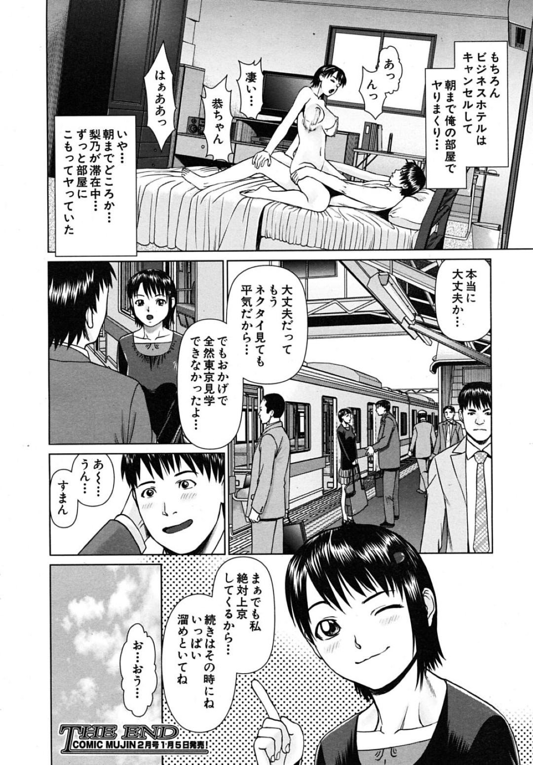 【エロ漫画】再会した元同級生の男子とすぐホテルに入ってセックスするスレンダーお姉さん…淫乱で欲求不満な彼女は彼に手コキやフェラ抜きしたりした後、騎乗位や正常位で中出しハメ！【月極仁:おのぼりさん】