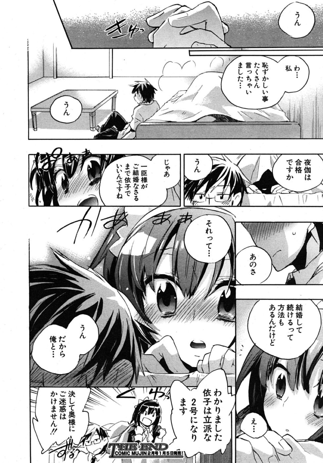 【エロ漫画】ご主人さまである主人公にエッチなご奉仕をするムチムチメイド娘…積極的な彼女は彼にフェラ抜きしたり、正常位やバックでハメさせては中出しまでもさせる！【小暮マリコ:夜伽のススメ】