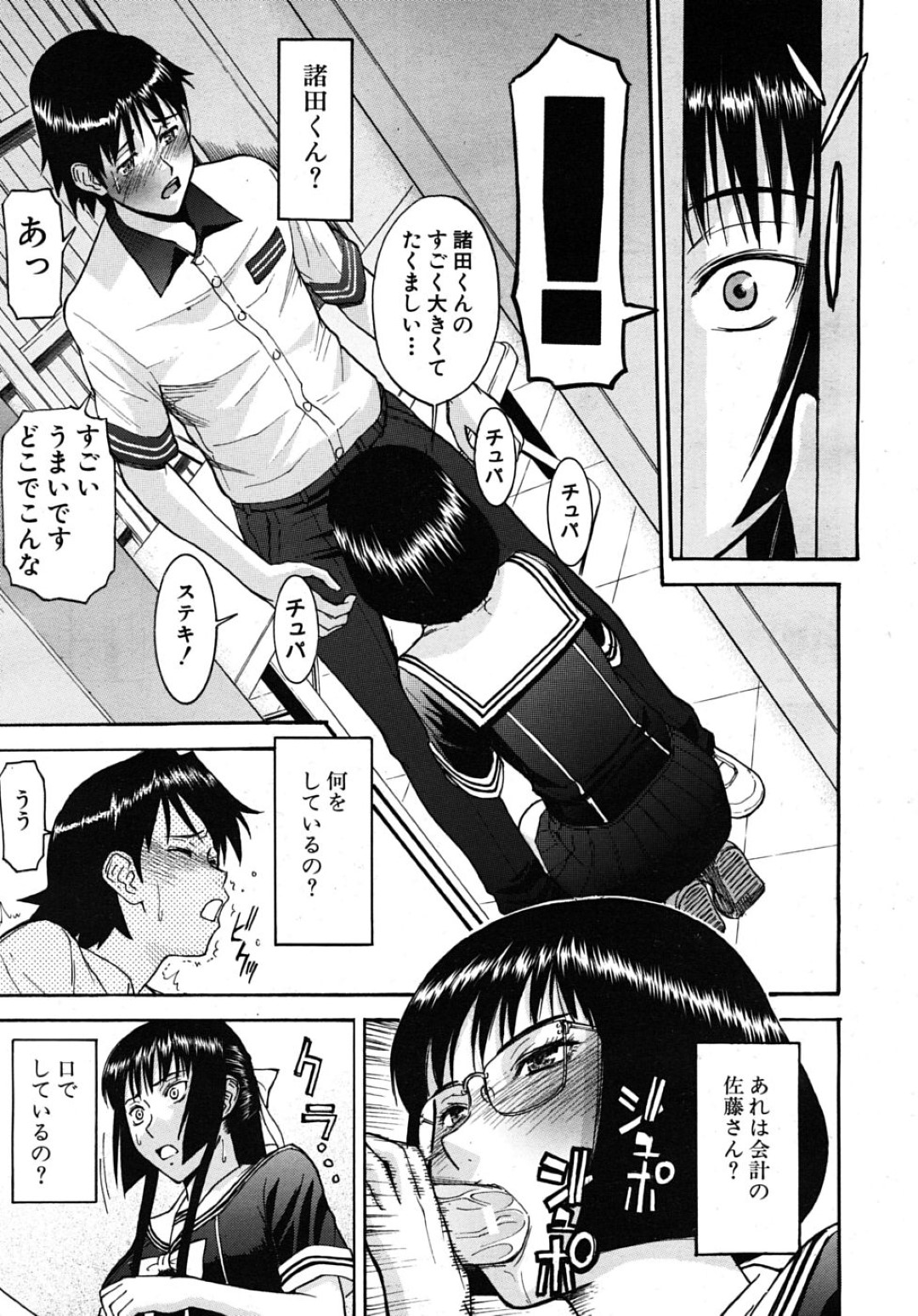 【エロ漫画】変態な校長に弱みを握られてしまった清楚系巨乳JK…彼の脅しに屈した彼女はフェラやアナル舐めをさせられた挙げ句、アナルセックスまでもさせられてしまう！【いのまる:華比良生徒会長】