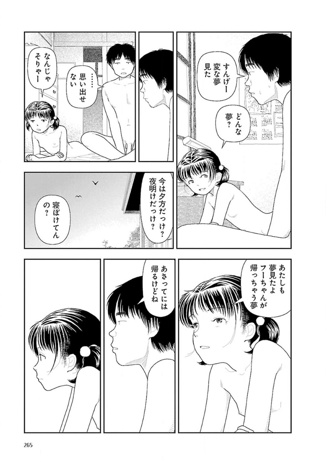 【エロ漫画】親戚の男とひたすらエッチし続ける貧乳ロリ娘…二人きりの家で風呂や庭などで生ハメ中出しセックスしてはアクメ絶頂する！【山本直樹:田舎8】