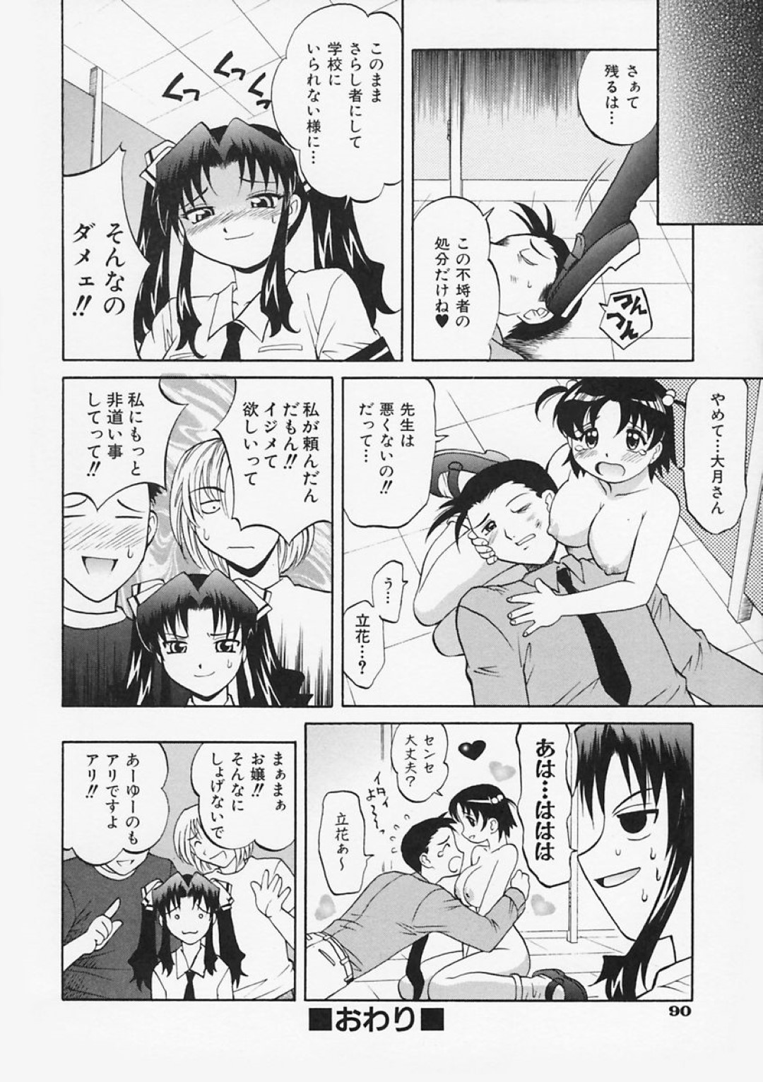 【エロ漫画】強引な男子たちに無理矢理エッチなことをさせられる清楚系JK…やられ放題な彼女は無理矢理フェラさせられたり、男子トイレで性処理肉便器として二穴挿入されたりする！【高岡基文:ティンクルスター】