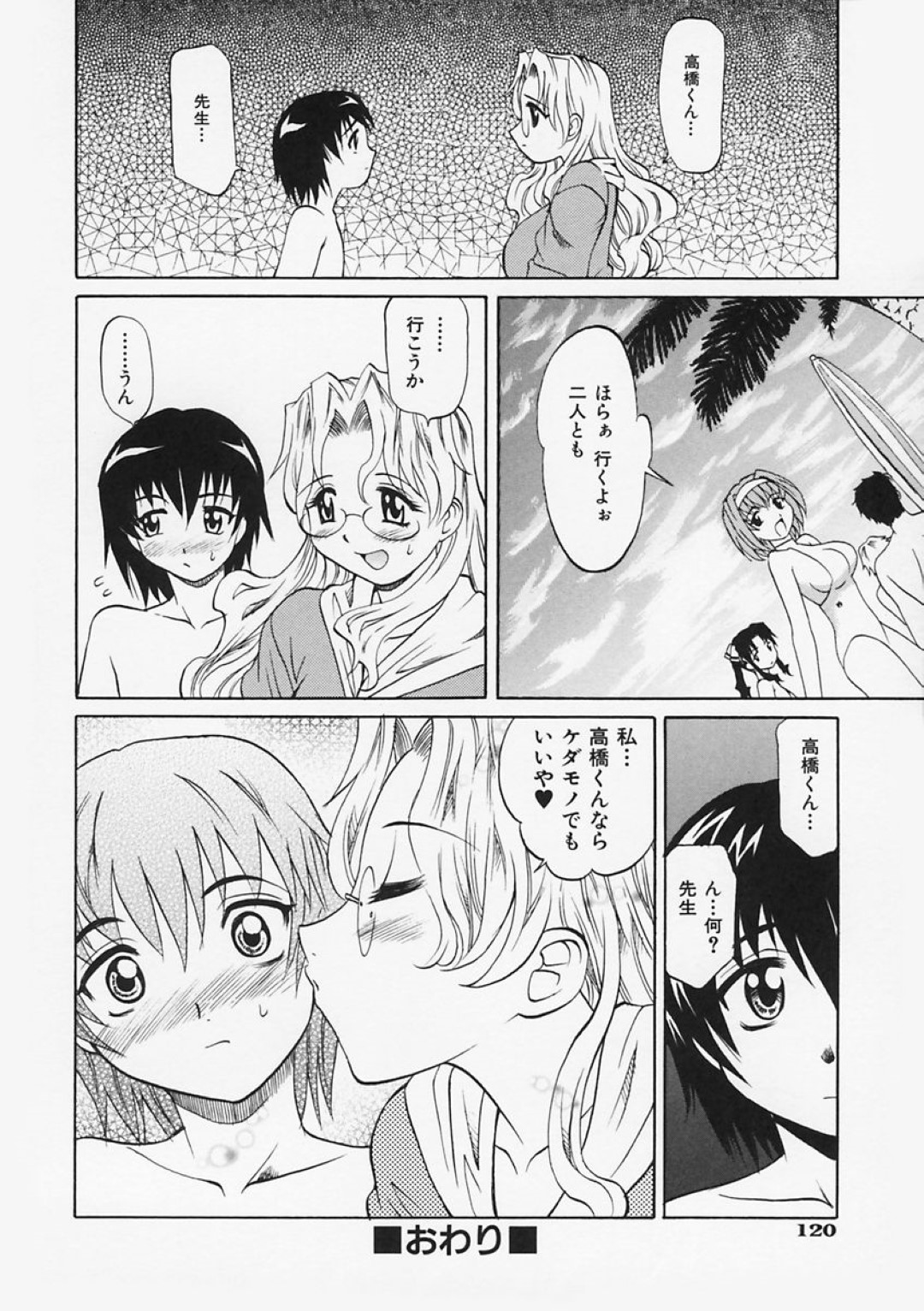 【エロ漫画】ビーチで教え子たちに襲われてしまったムチムチ巨乳女教師…囲まれた彼女はされるがままにフェラさせられたり、おっぱいを触られた挙げ句、輪姦され続ける！【高岡基文:シューティングスター】