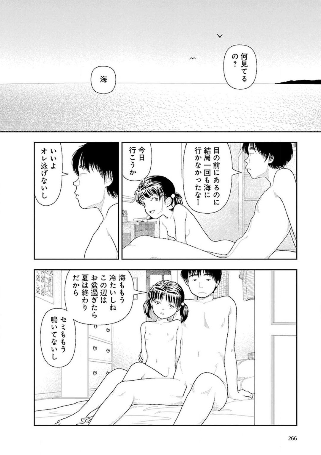 【エロ漫画】親戚の男とひたすらエッチし続ける貧乳ロリ娘…二人きりの家で風呂や庭などで生ハメ中出しセックスしてはアクメ絶頂する！【山本直樹:田舎8】