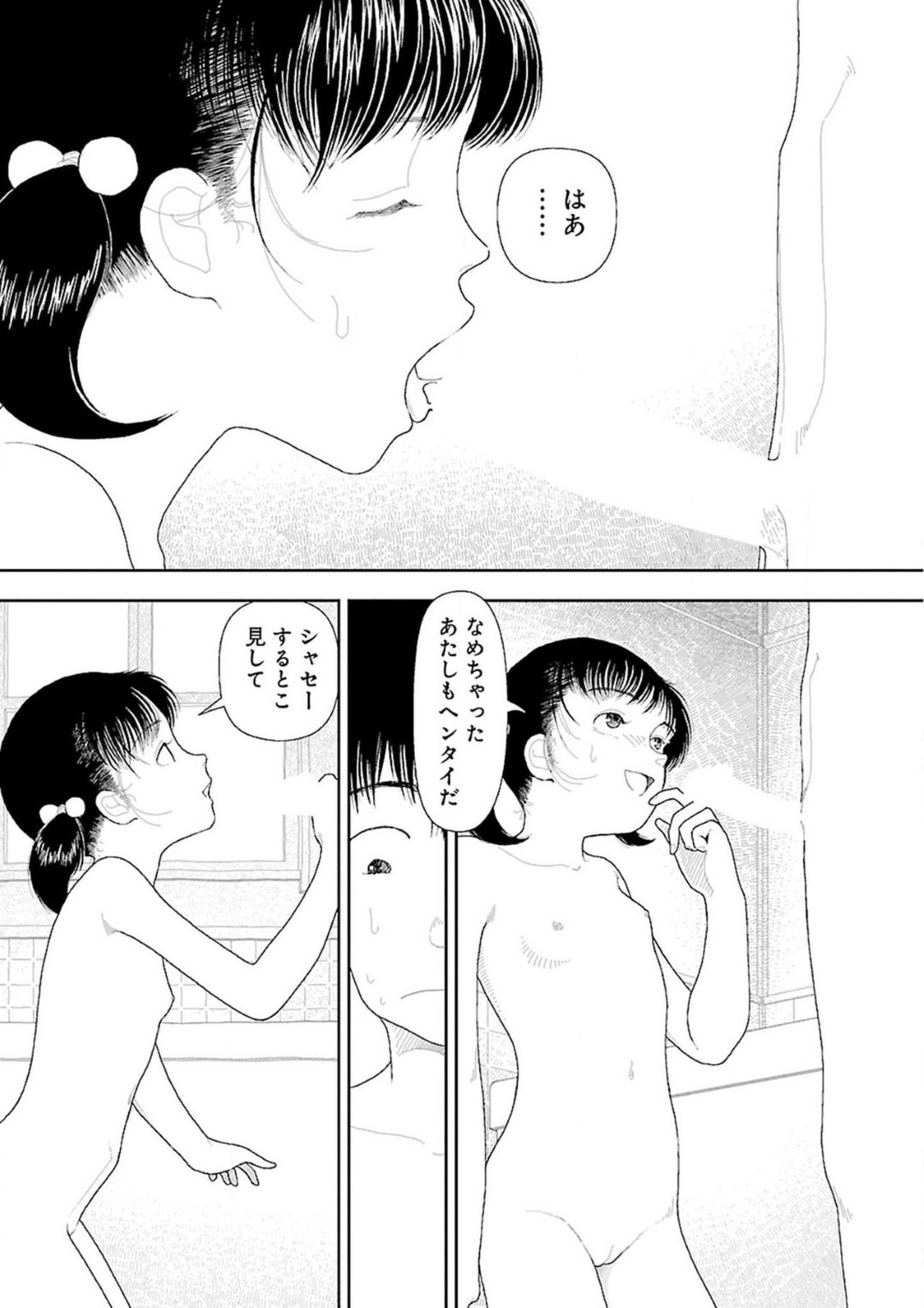 【エロ漫画】親戚の青年と二人きりの家でこっそりエッチする貧乳少女…彼と風呂に入った彼女は毛を剃られた挙げ句、騎乗位で生ハメ初セックス！【山本直樹:田舎 2】