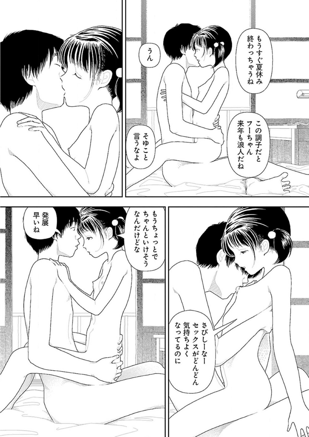 【エロ漫画】親戚の男とひたすらエッチし続ける貧乳ロリ娘…二人きりの家で風呂や庭などで生ハメ中出しセックスしてはアクメ絶頂する！【山本直樹:田舎8】