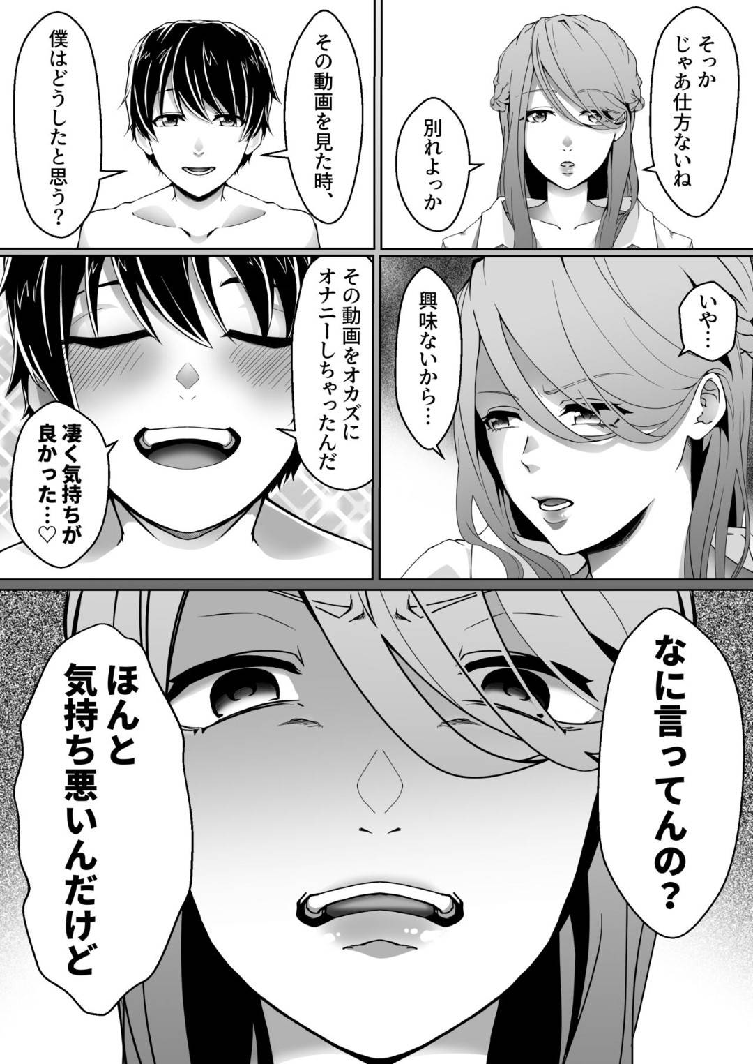 【エロ漫画】彼氏を寝取られフェチのドMへと調教した淫乱ビッチ彼女…犬のようになった彼に彼女はクンニさせたり、浮気相手との使用済みコンドームを舐めさせたりする！【ミスターほっけ:寝取られマゾ彼氏になりました】