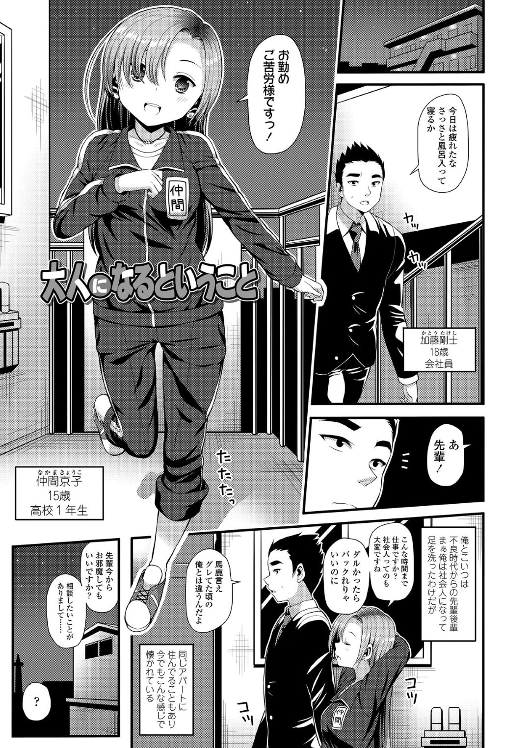 【エロ漫画】先輩に強引にエッチを求めるおっとり少女…彼を誘惑して勃起させた彼女はフェラしたり、正常位で生ハメ中出しさせたりとヤりまくる！【芋とか露木:大人になるということ】