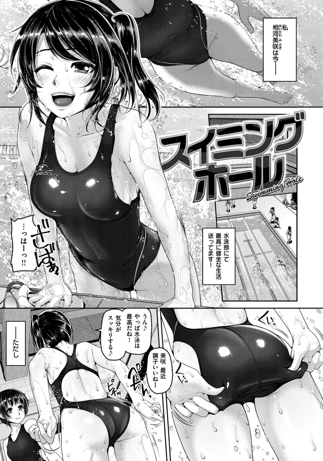 【エロ漫画】同級生とこっそり部室でエッチする巨乳JK…彼に身体を委ねた彼女は競泳水着姿でバックや正常位で生ハメ着衣セックスして感じまくる！【イノウエマキト:スイミングホール】