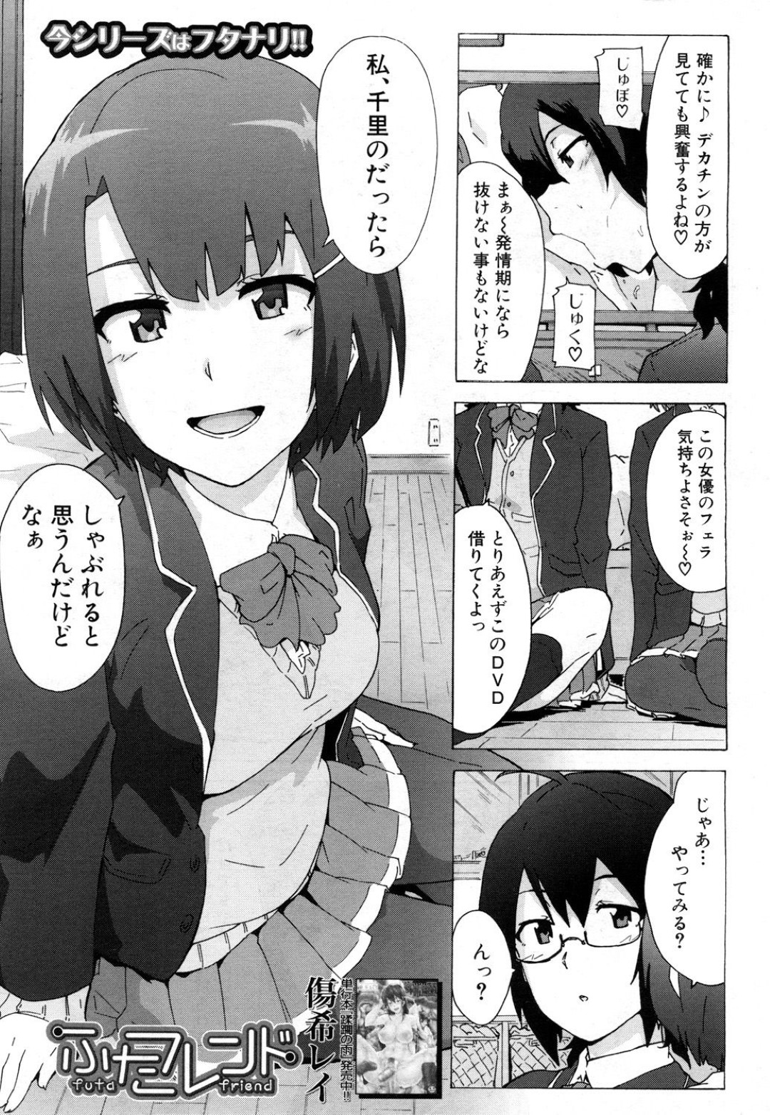 【エロ漫画】家でエッチしまくるふたなりJKカップル…彼女たちは互いのチンポを舐め合ったり、生ハメし合ってはアクメ絶頂する！【傷希レイ:ふたフレンド】