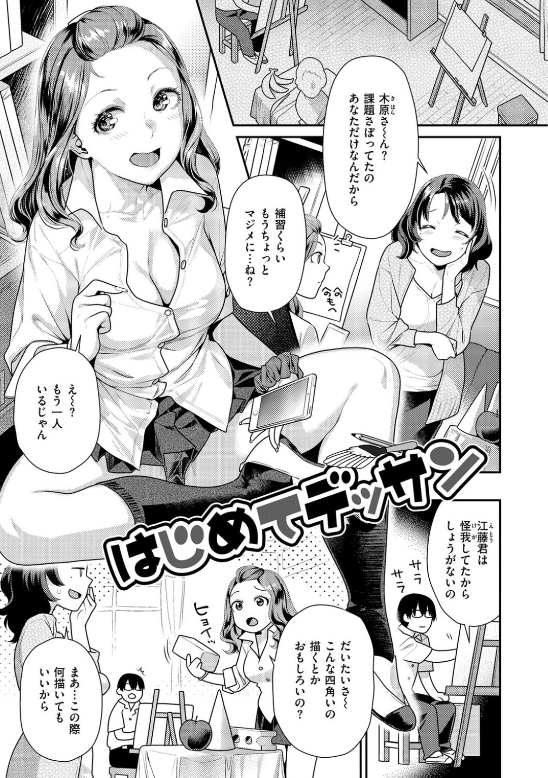 【エロ漫画】二人きりの部室で気弱な男子を誘惑するビッチJK…淫乱な彼女は彼に乳首責めやクンニなどをさせた後、正常位や騎乗位などの体位でひたすら中出しセックス！【ねこまたなおみ:はじめてデッサン】