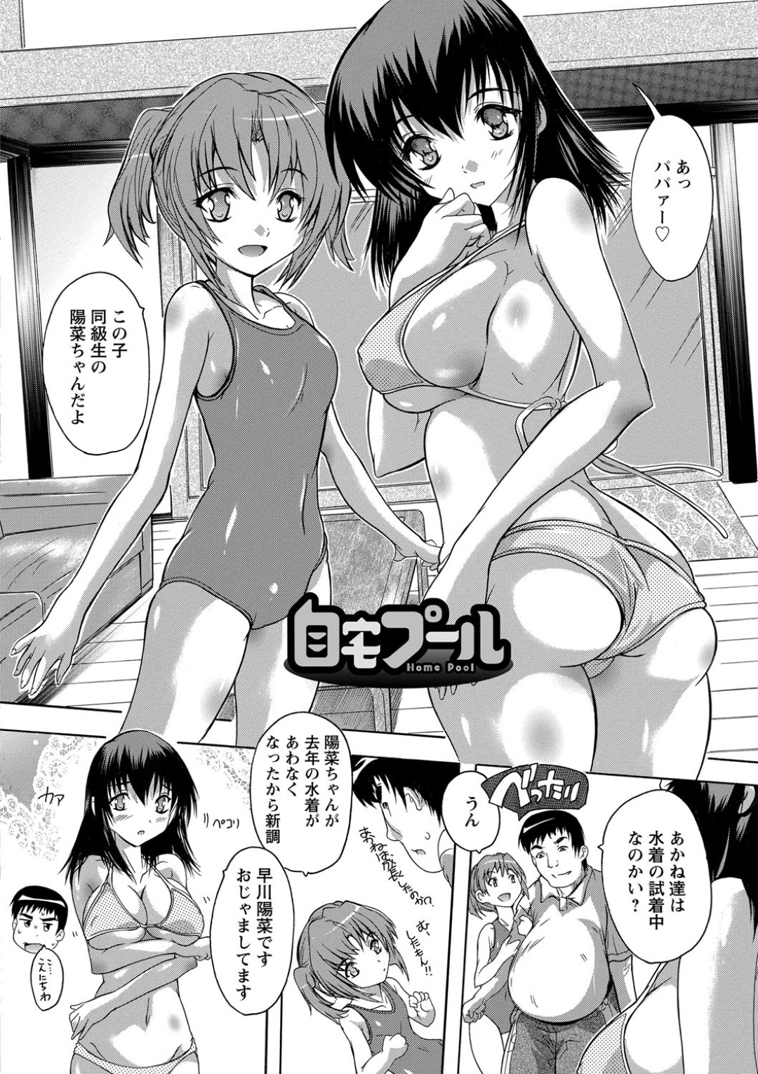 【エロ漫画】友達の父親にエッチな事をされてしまう清楚系巨乳JK…ウブな彼女は彼のやられ放題となってしまい、巨根を騎乗位で生挿入されてアクメ絶頂する！【奈塚Q弥:自宅プール】