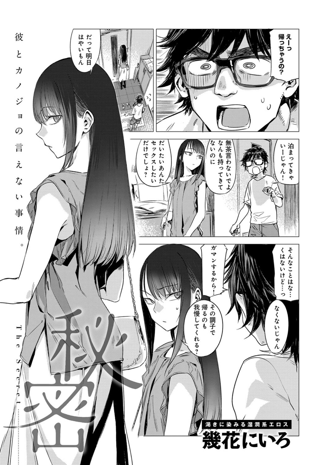 【エロ漫画】彼女のいる童貞な幼馴染と略奪セックスする幼馴染の淫乱お姉さん…彼女は彼の童貞を奪った挙げ句、騎乗位で腰を振りまくって完全に寝取ろうとする！【幾花にいろ:秘密】