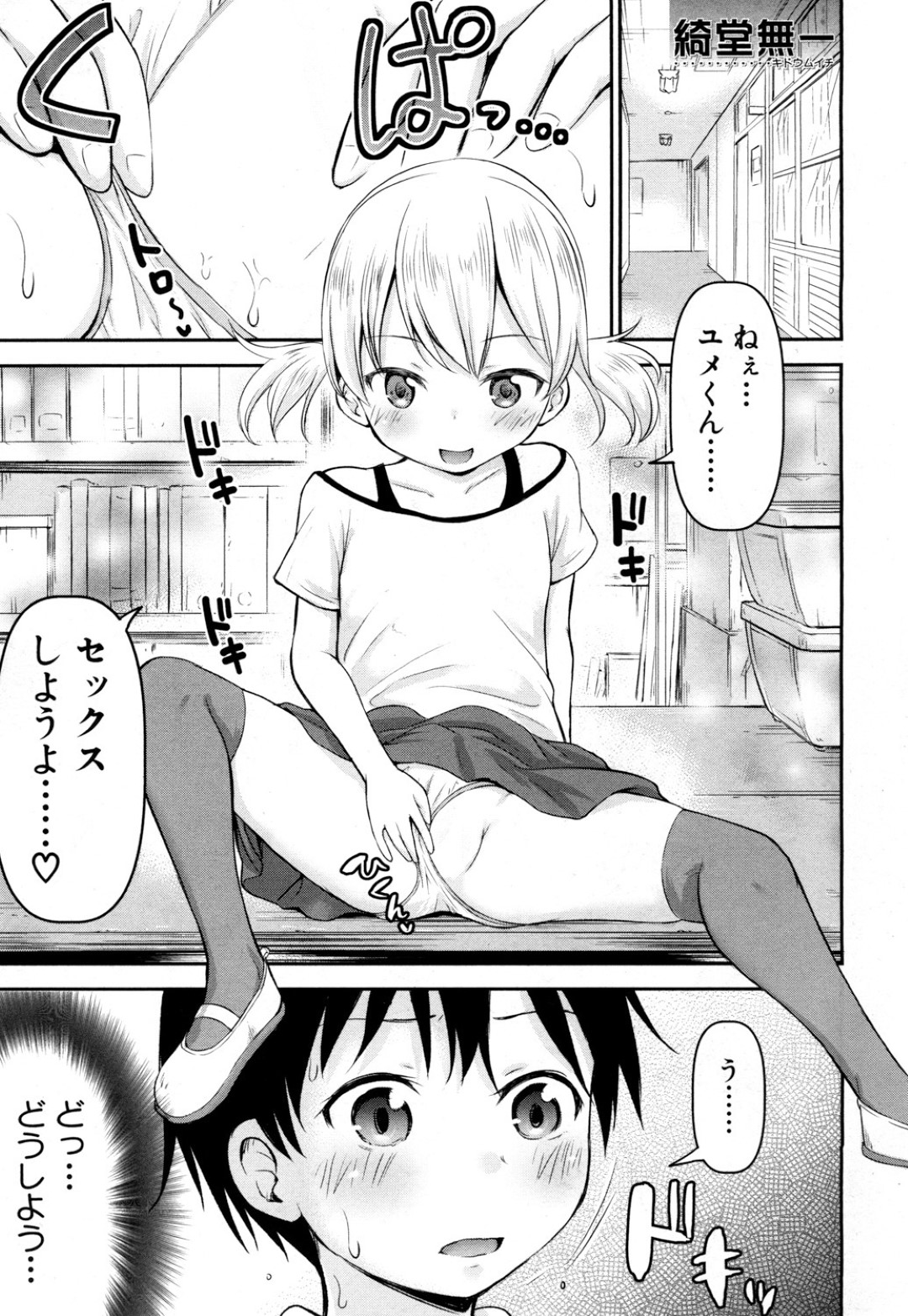 【エロ漫画】朝から同級生と学校でセックスしまくるロリ少女たち…彼女たちは絶倫な彼に何度も中出しファックさせてはアクメ絶頂する！【綺堂無一:思春の部屋 第2話】