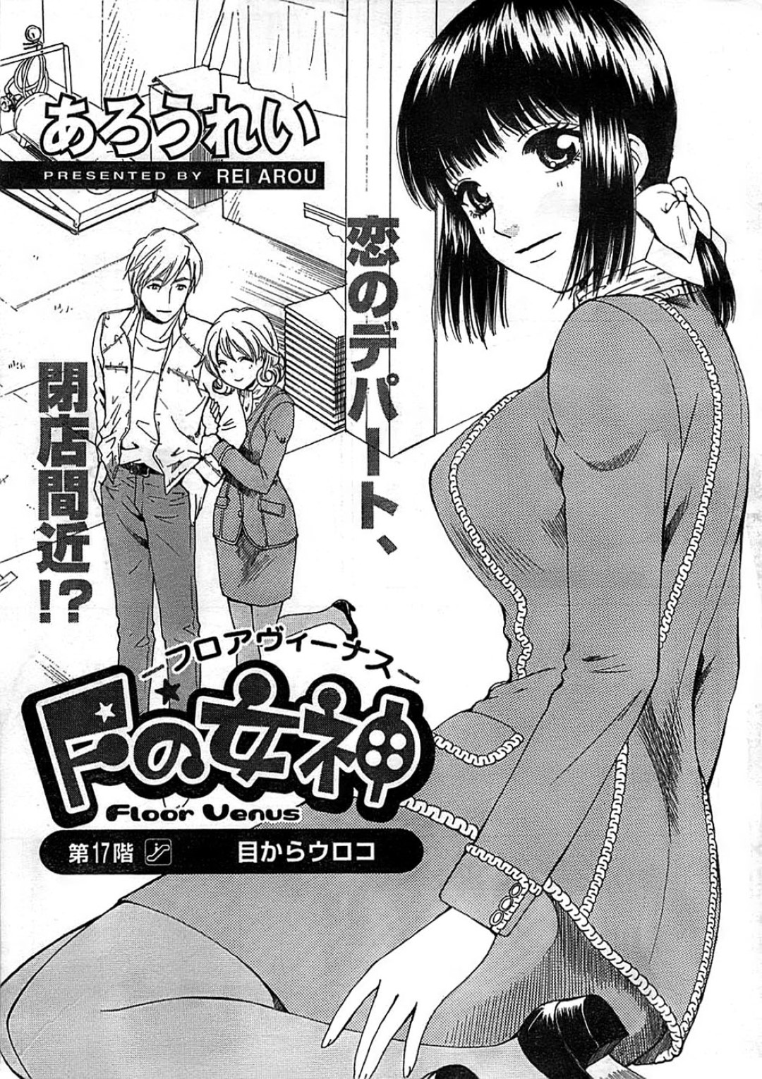 【エロ漫画】知り合いの主人公を喜ばせようとエッチなご奉仕をする巨乳お姉さん…積極的な彼女はご奉仕フェラしたり、中出しセックスさせたりする！【あろうれい:Fの女神】