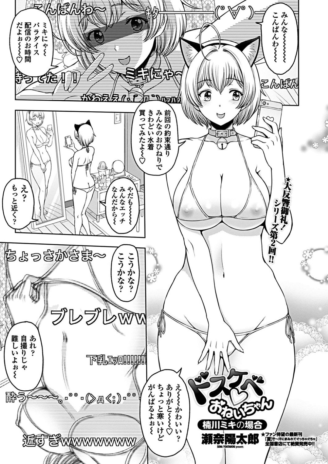 【エロ漫画】弟とエロ配信する変態で淫乱な巨乳姉…彼女は彼にカメラマンをさせるだけでは済まず、フェラしたり、立ちバックで生ハメさせたりと近親相姦する様子を配信してしまう！【瀬奈陽太郎:ドスケベ♡おねいちゃん 楠川ミキの場合】