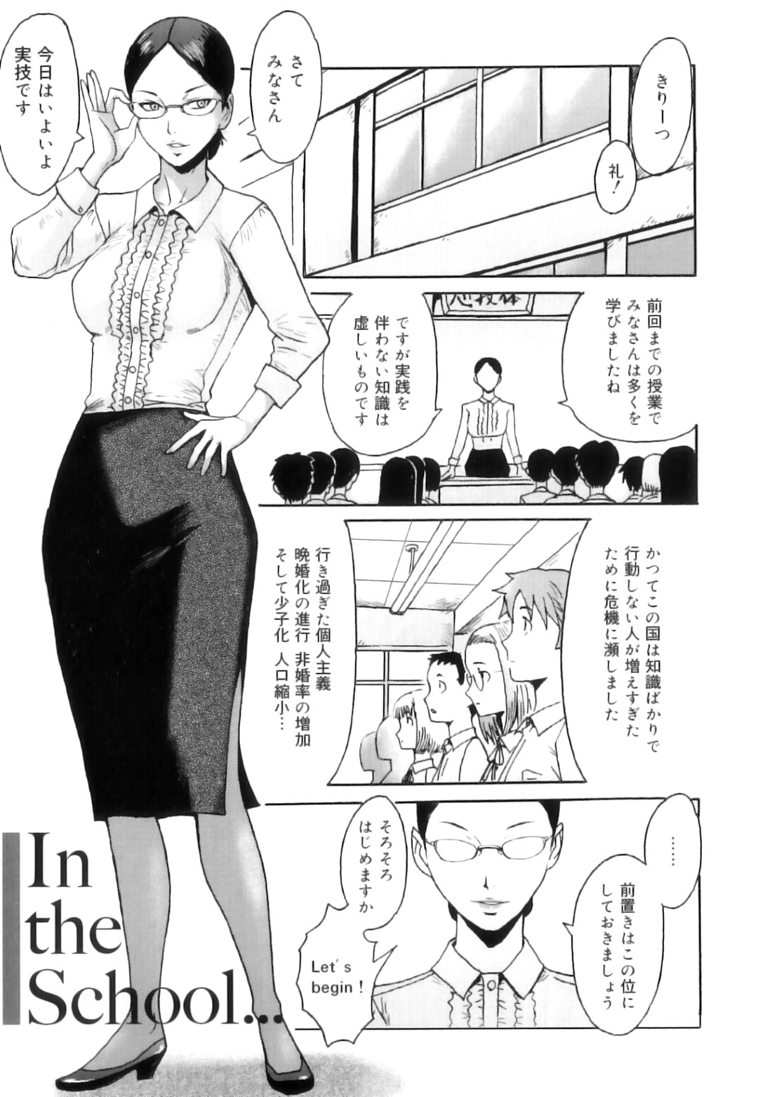 【エロ漫画】保健体育の一環として同級生とセックスさせられる眼鏡JK…満更でもない彼女は好意を抱いている男子生徒と騎乗位で積極的に求めまくる！【黒岩瑪瑙:In the school…】