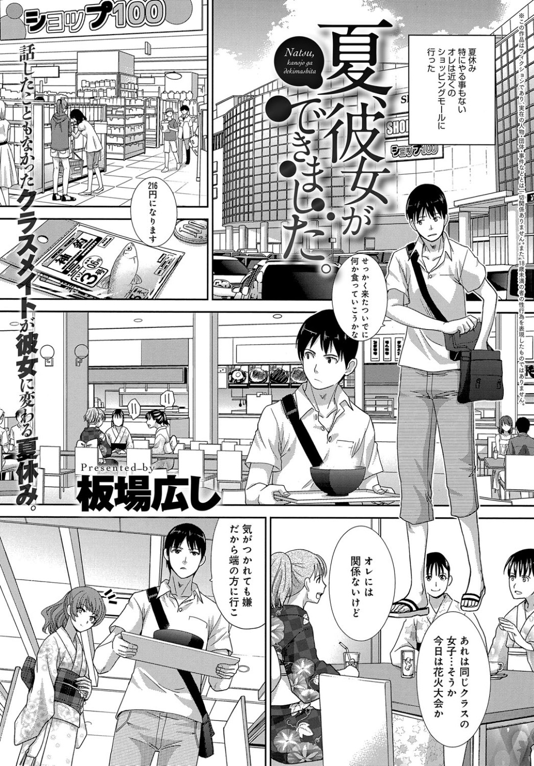 【エロ漫画】同級生の男子と半強引に付き合うようになったギャルJK…彼に興味津々な彼女は人気のない野外で誘惑して青姦してしまう！【板場広し:夏、彼女ができました。】